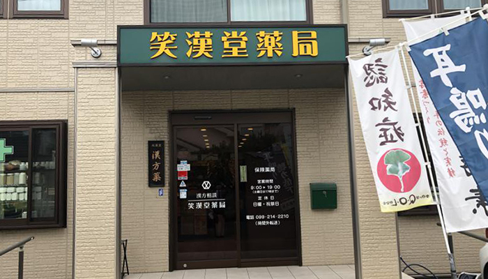 市電でもお車でも、郡元駅からすぐの好立地