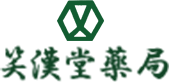 笑漢堂薬局